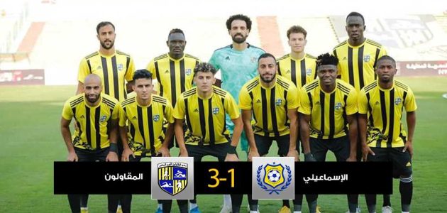 اعتراض متواصل وإغماء ومعاناة مستمرة.. المقاولون يهزم الإسماعيلي ويثبت ترتيبه في المركز الأخير