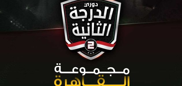 الدرجة الثانية – صدارة القناة في مهب الريح.. السكة الحديد يضيع الفرصة